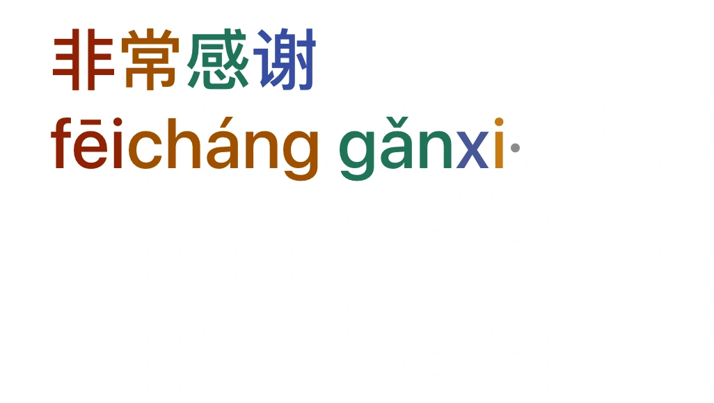 Des caractères chinois et leur pinyin aux couleurs des tons, la dernière lettre encore cachée.
